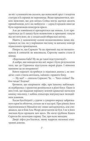 Дурні та герої Авт: Ян Валєтов Вид-во: Фоліо - фото 6