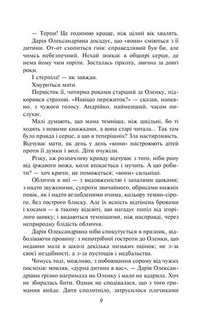 Жовтий князь Авт: Василь Барка Вид-во: Фоліо - фото 3