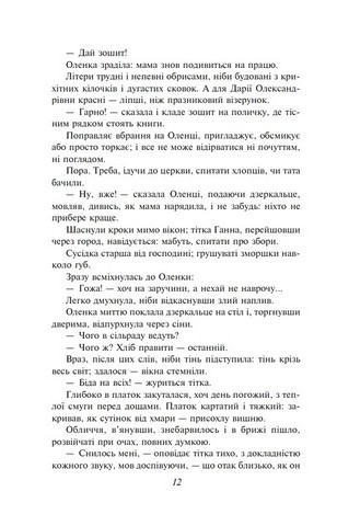 Жовтий князь Авт: Василь Барка Вид-во: Фоліо - фото 6
