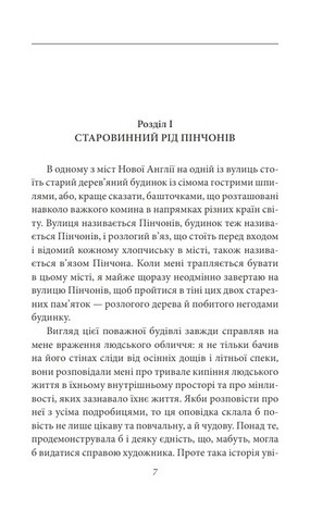 Будинок із сімома башточками Авт: Натаніель Готорн Вид-во: Фоліо - фото 2