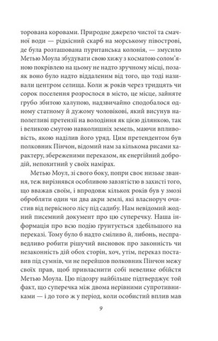 Будинок із сімома башточками Авт: Натаніель Готорн Вид-во: Фоліо - фото 4