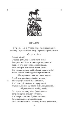 Театр Авт: Аристофан Вид-во: Фоліо - фото 3