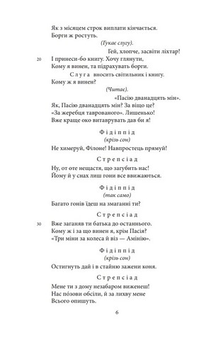 Театр Авт: Аристофан Вид-во: Фоліо - фото 4