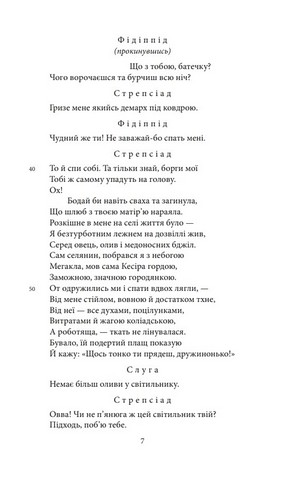 Театр Авт: Аристофан Вид-во: Фоліо - фото 5