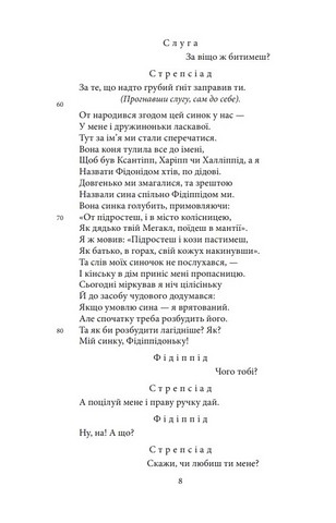 Театр Авт: Аристофан Вид-во: Фоліо - фото 6
