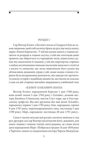 Переконання Авт: Джейн Остін Вид-во: Фоліо - фото 2