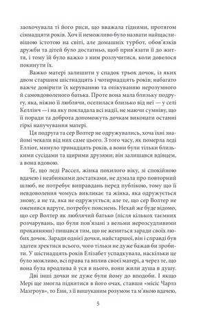 Переконання Авт: Джейн Остін Вид-во: Фоліо - фото 4