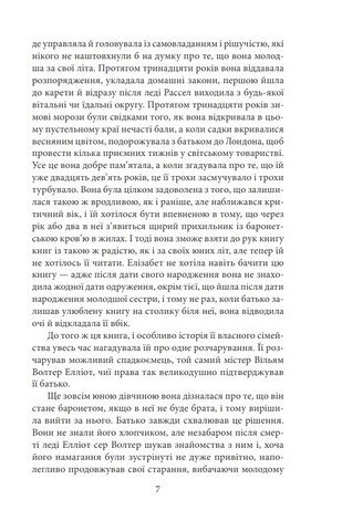 Переконання Авт: Джейн Остін Вид-во: Фоліо - фото 6