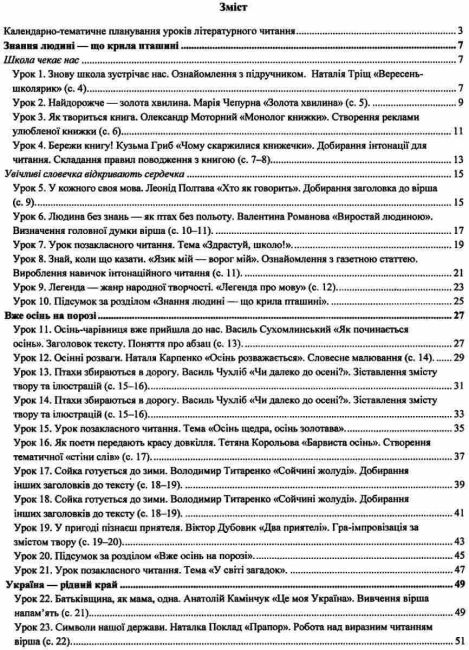 Розробки уроків Літературне читання 2 клас НУШ До підручника Н. Кравцової та ін. Авт: Савчук А. Сапун Г. Вид-во: Підручники і посібники - фото 3