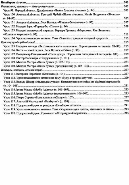 Розробки уроків Літературне читання 2 клас НУШ До підручника Н. Кравцової та ін. Авт: Савчук А. Сапун Г. Вид-во: Підручники і посібники - фото 7