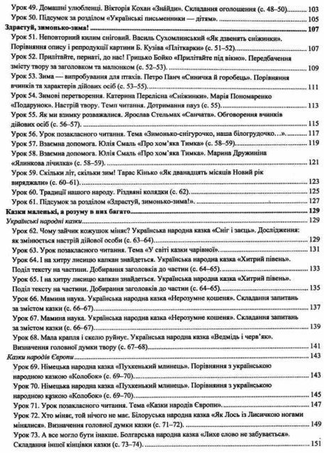 Розробки уроків Літературне читання 2 клас НУШ До підручника Н. Кравцової та ін. Авт: Савчук А. Сапун Г. Вид-во: Підручники і посібники - фото 5