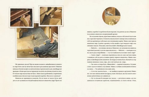 Айнштайн Фантастична подорож Мишеняти у просторі й часі Авт: Торбен Кульман Вид-во: Видавництво Старого Лева - фото 6