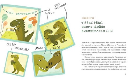 Тиранозавр Рекс Авт: Юля Смаль Вид-во: Видавництво Старого Лева - фото 2