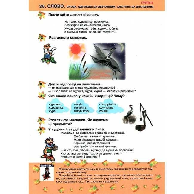 Групова робота зі словесної творчості  Українська мова та читання 2 клас НУШ Авт: Варзацька Л. Вид-во: Богдан - фото 10