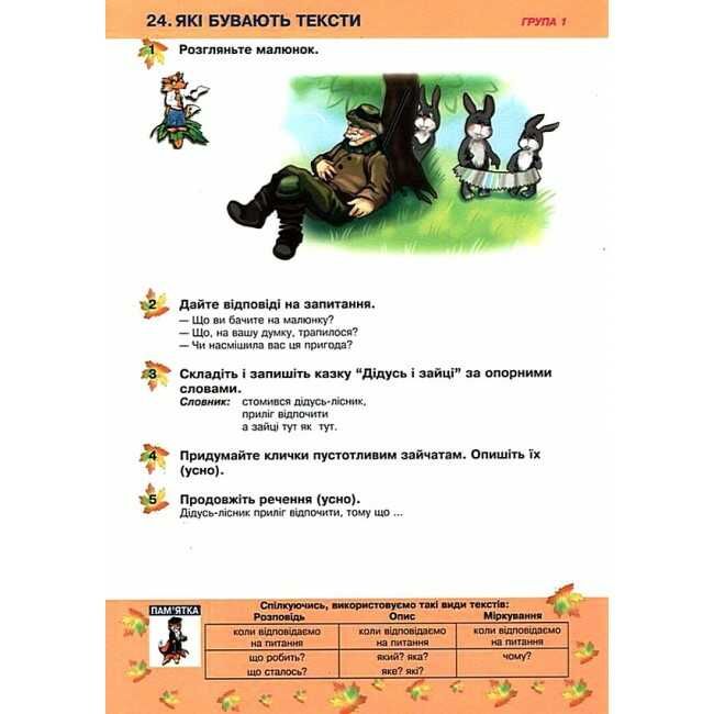 Групова робота зі словесної творчості  Українська мова та читання 2 клас НУШ Авт: Варзацька Л. Вид-во: Богдан - фото 8