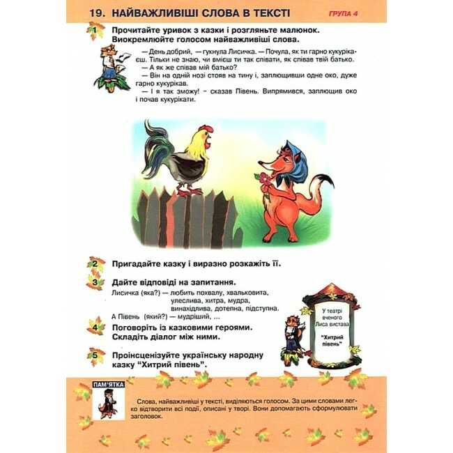 Групова робота зі словесної творчості  Українська мова та читання 2 клас НУШ Авт: Варзацька Л. Вид-во: Богдан - фото 6