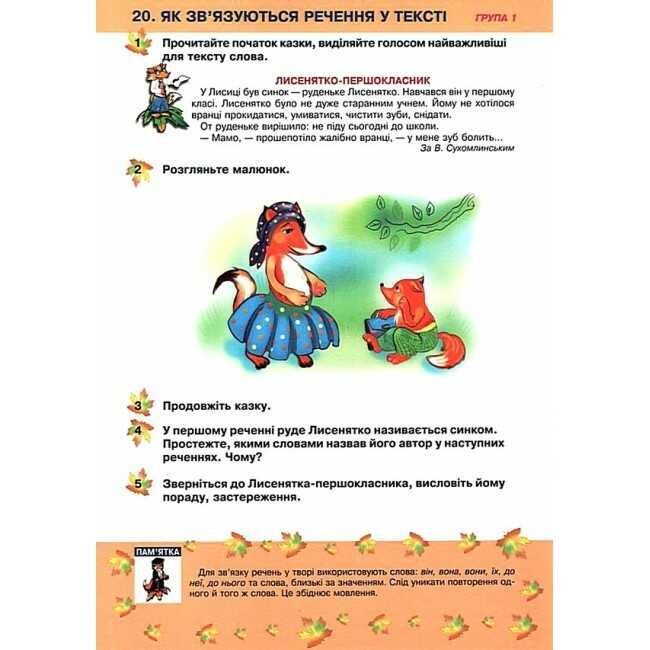 Групова робота зі словесної творчості  Українська мова та читання 2 клас НУШ Авт: Варзацька Л. Вид-во: Богдан - фото 7