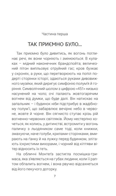 451 за Фаренгейтом Авт: Рей Бредбері Вид-во: Богдан - фото 2