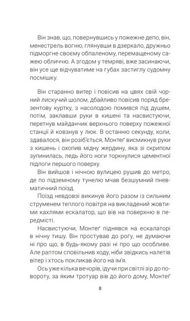451 за Фаренгейтом Авт: Рей Бредбері Вид-во: Богдан - фото 3