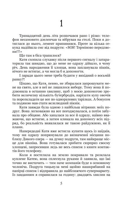 Вглиб Кароліни Авт: Вікторія Шкабой Вид-во: Кондор - фото 2