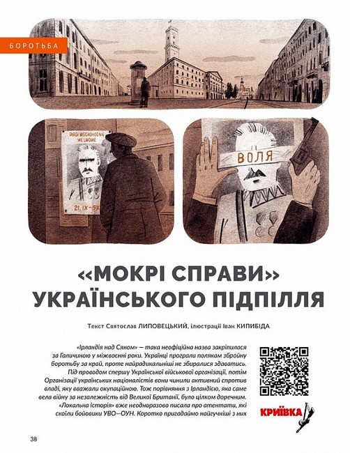 Журнал Локальна історія №6/2023 Атентат Вид-во: УГА - фото 6