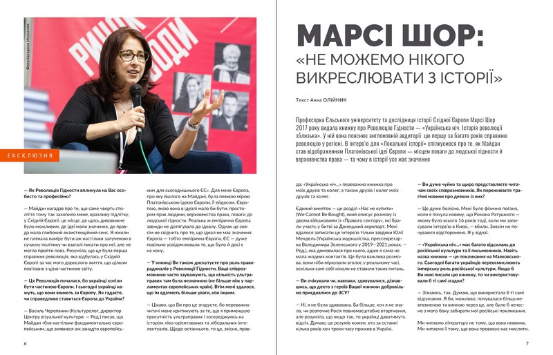 Журнал Локальна історія №1/2024 Майдан Вид-во: УГА - фото 8