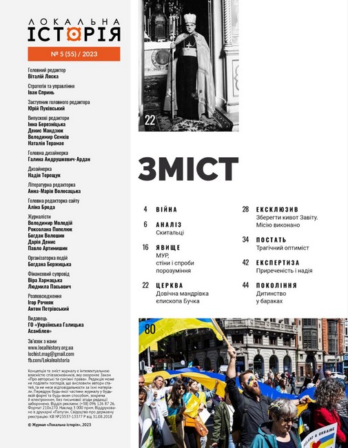 Журнал Локальна історія №5/2023 Планета Ді-Пі Вид-во: УГА - фото 2