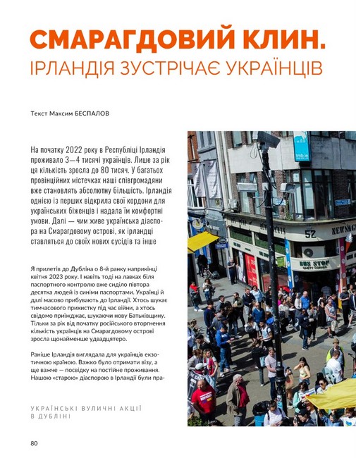 Журнал Локальна історія №5/2023 Планета Ді-Пі Вид-во: УГА - фото 4