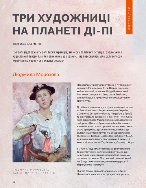 Журнал Локальна історія №5/2023 Планета Ді-Пі Вид-во: УГА - фото 6