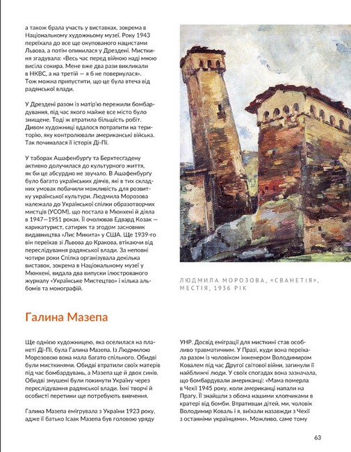 Журнал Локальна історія №5/2023 Планета Ді-Пі Вид-во: УГА - фото 7