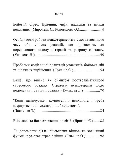 Психологічна допомога військовим Вид-во: Psychobook - фото 2