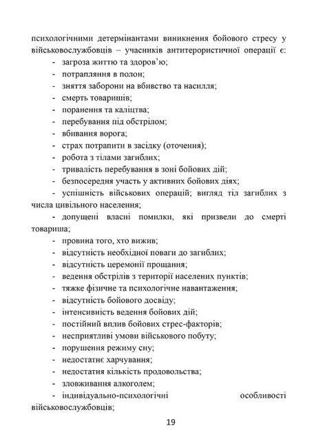 Психологічна допомога військовим Вид-во: Psychobook - фото 4