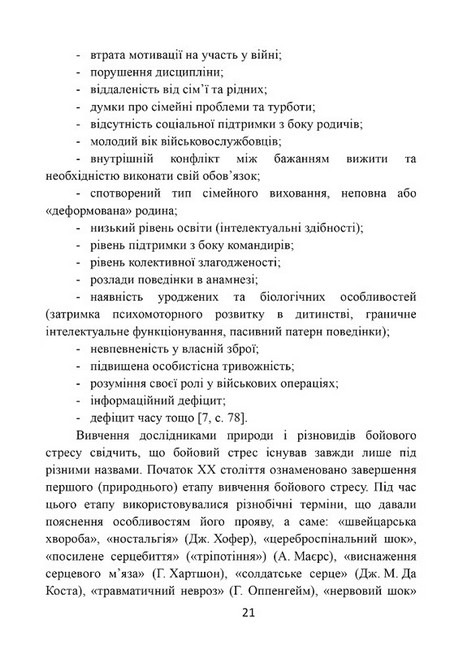 Психологічна допомога військовим Вид-во: Psychobook - фото 6