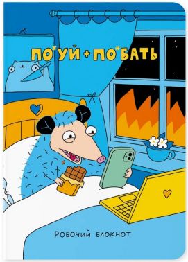 Блокнот "Спокій"