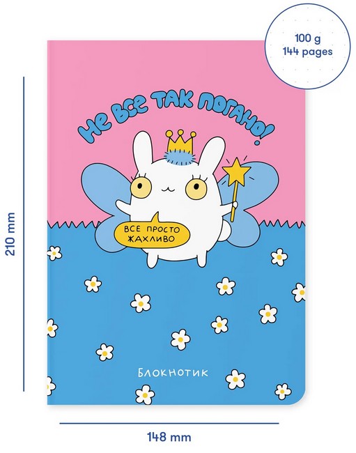 Блокнот Не все так погано - фото 2