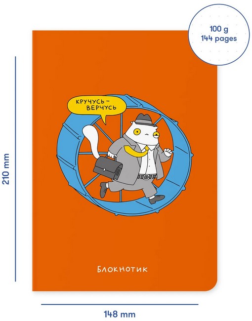 Блокнот Кручусь-верчусь - фото 2