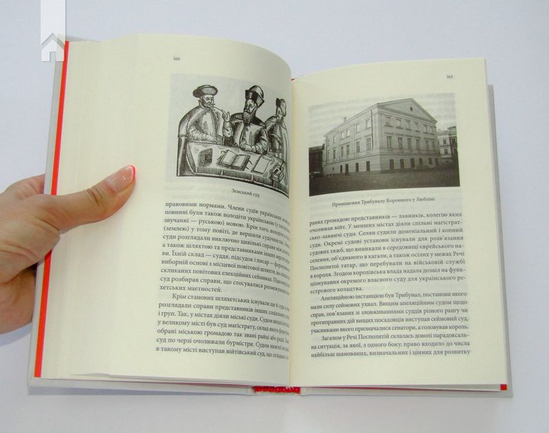 Світанок української держави раннього Нового часу Люди, соціум, влада, порядки, традиції - фото 2