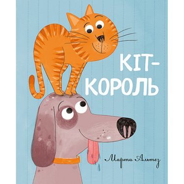 Кіт-король Кіт-король - Казки, твори, оповідання