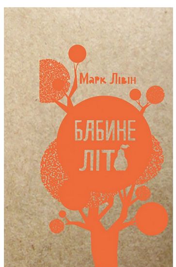 Бабине літо - фото 1