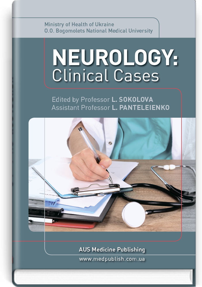 Neurology: Сlinical cases = Неврологія: Клінічні задачі: навчальний посібник (ВНЗ ІV р. а.) / Л. І. Соколова, Л. В. Пантелеєнко, Т. А. Довбонос та ін.; за ред. К. І. Соколової, Л. В. Пантелеєнко - фото 1