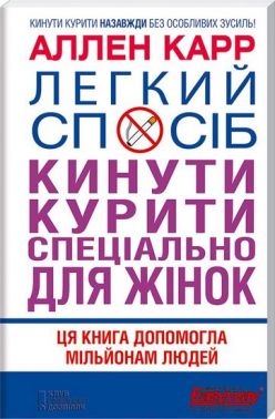 Легкий спосіб кинути курити спеціально для жінок - Здоров'я та спорт