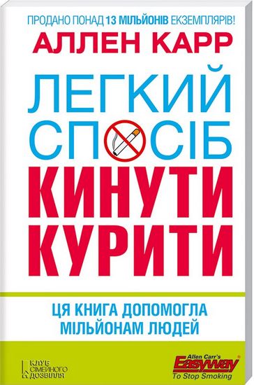 Легкий спосіб кинути курити - фото 1