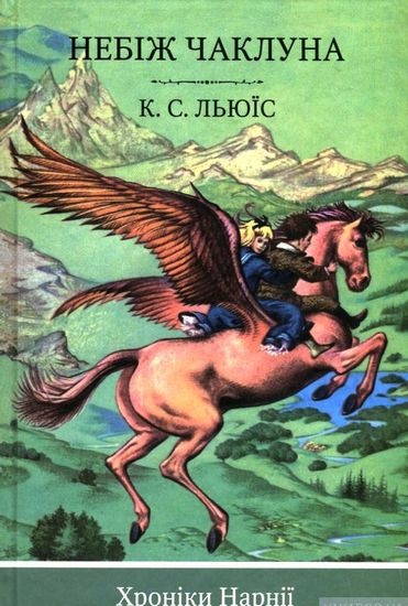 Небіж чаклун. Книга 1 - фото 1