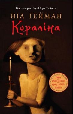 Кораліна - Детективи. Трилери