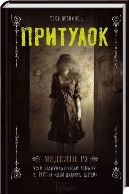 Притулок