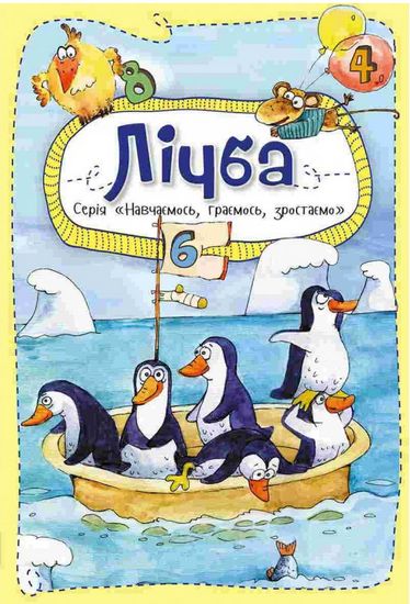 Лічба - фото 1