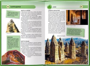 Дива світу Рукотворні шедеври - енциклопедія для дошкільнят