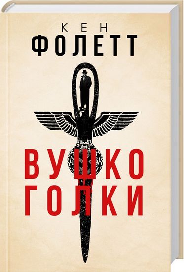 Вушко голки - фото 1