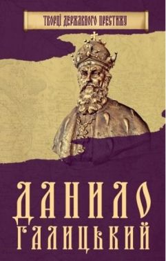 Данило Галицький