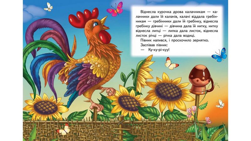 Півник і бобове зернятко - фото 4